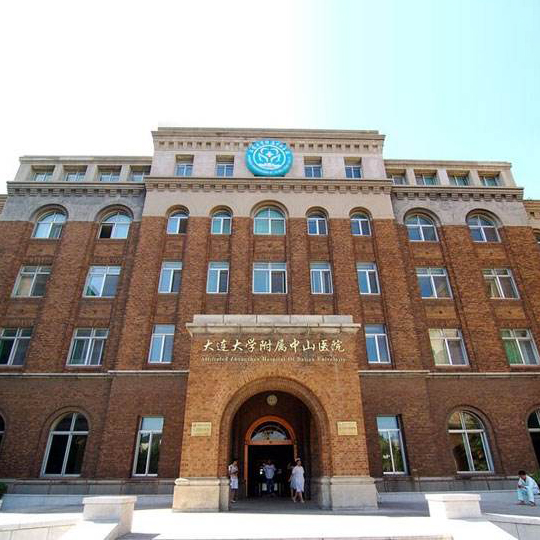 大連大學(xué)附屬中山醫(yī)院
