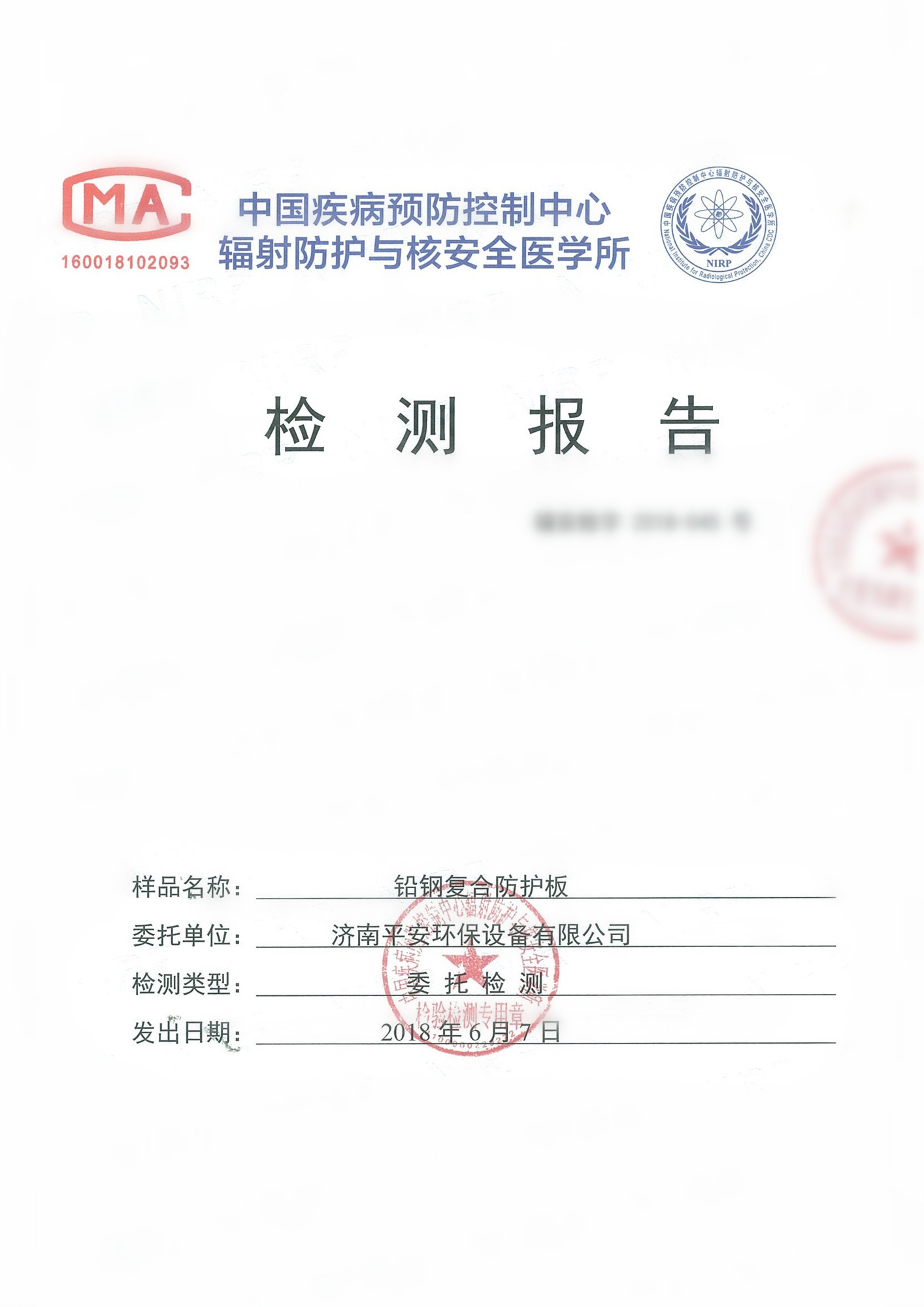 鉛鋼復合防護板