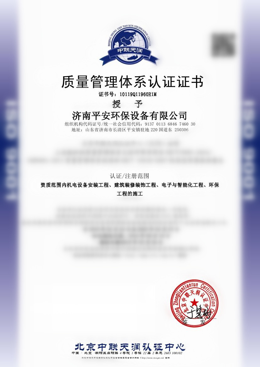 質量管理體系認證證書