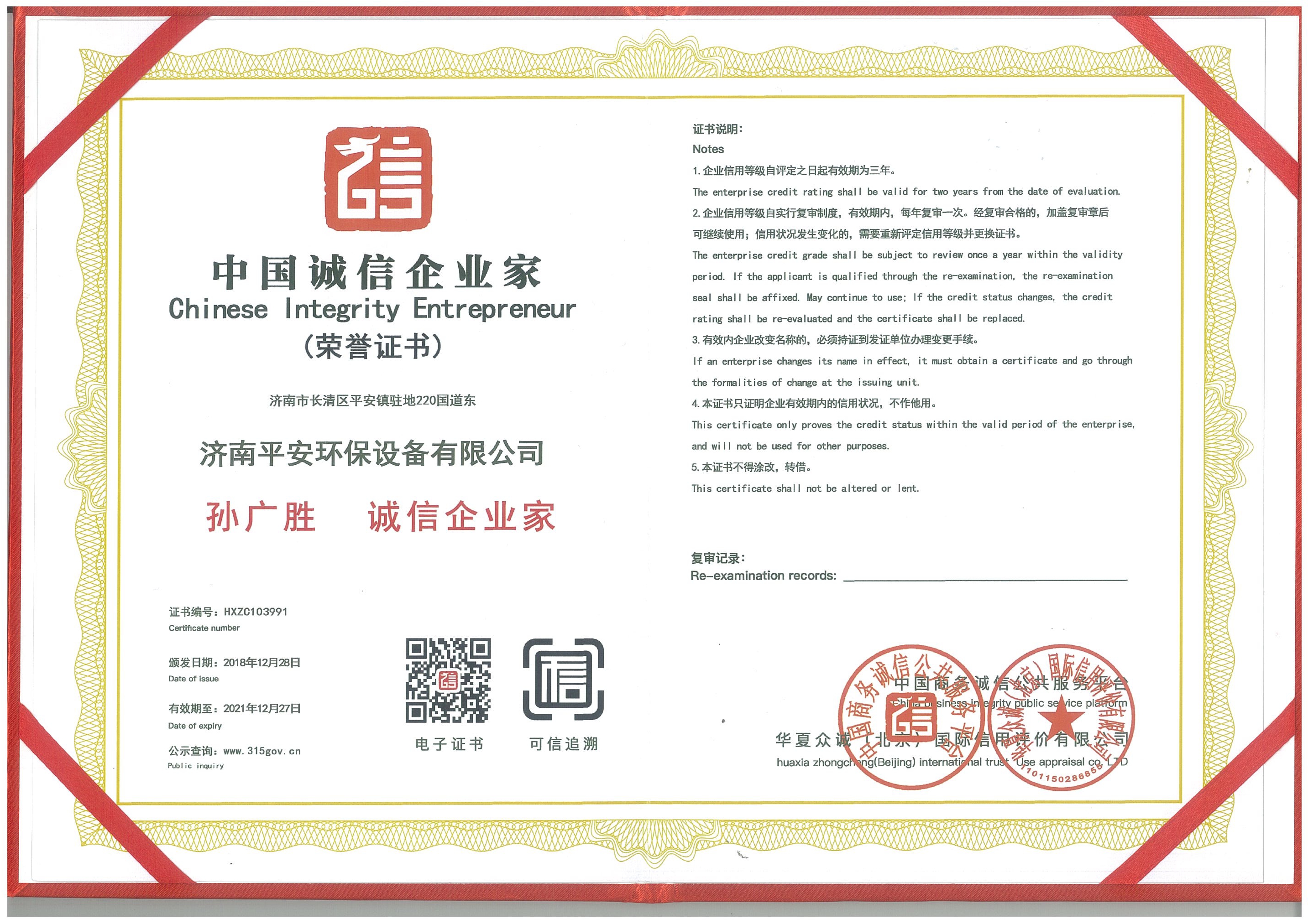 誠(chéng)信企業(yè)家