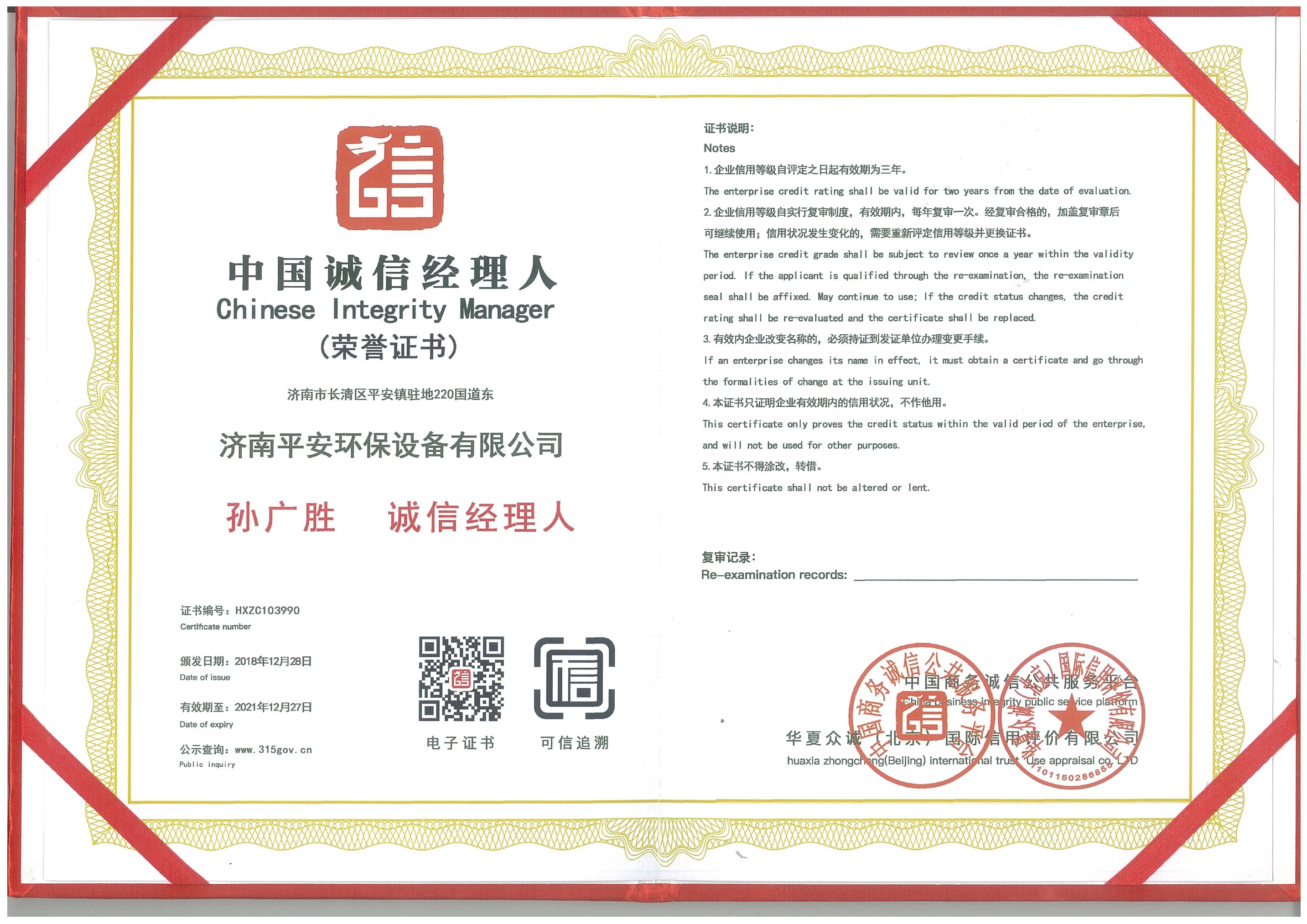 誠(chéng)信經(jīng)理人