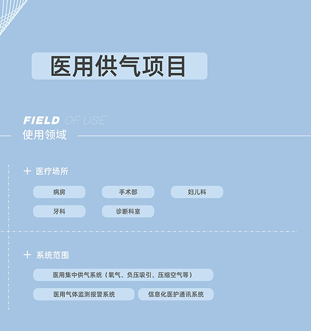 醫用供氣，氣體終端